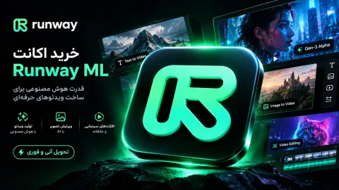 خرید اکانت Runway ML رانوی